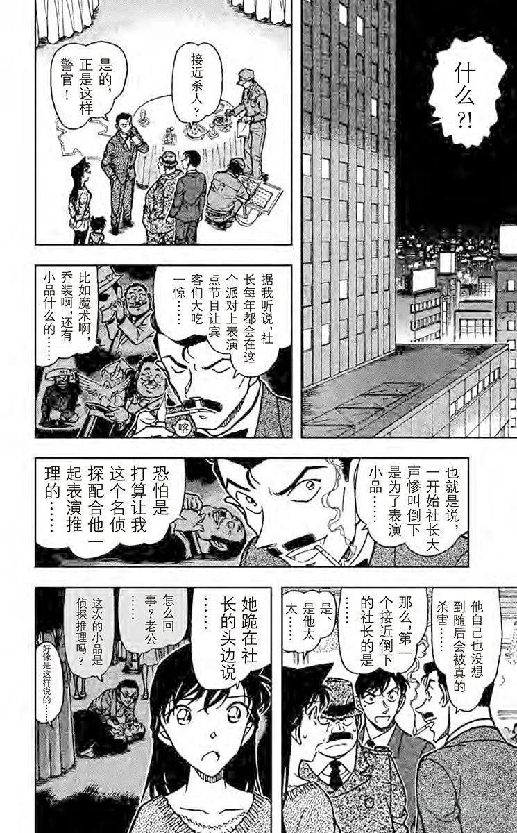 名侦探柯南 726 奇迹般的手法 第10页