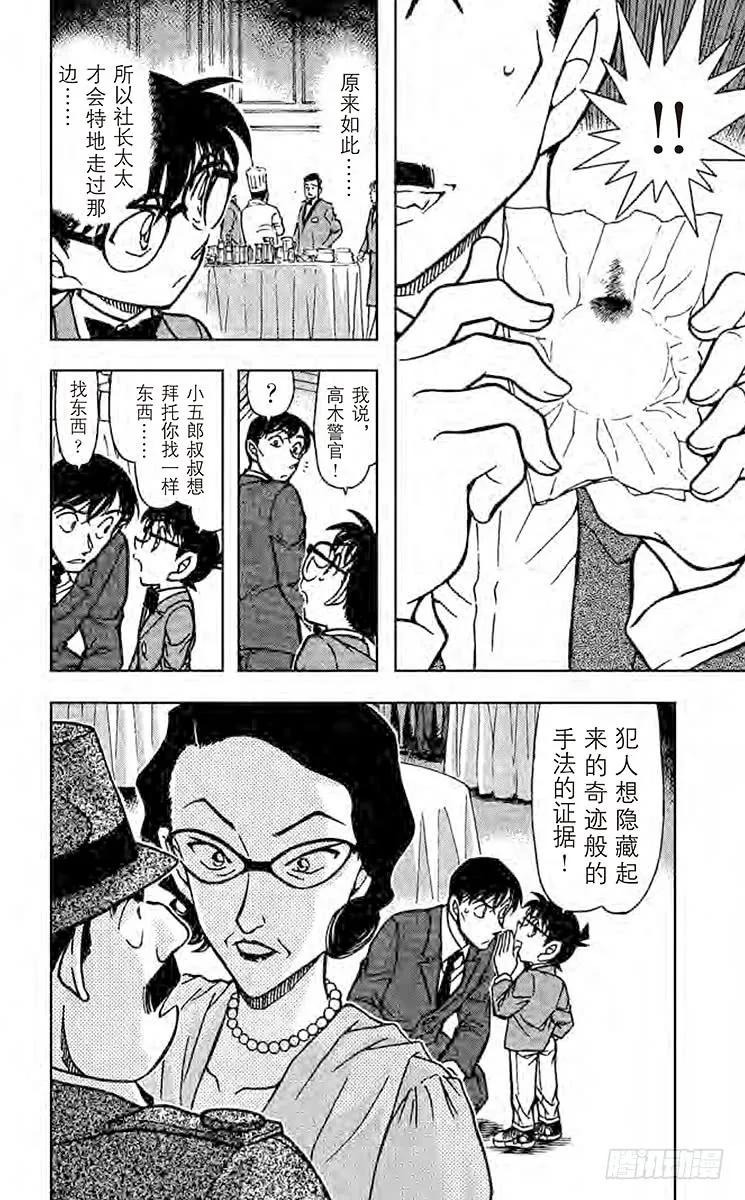 名侦探柯南 726 奇迹般的手法 第16页