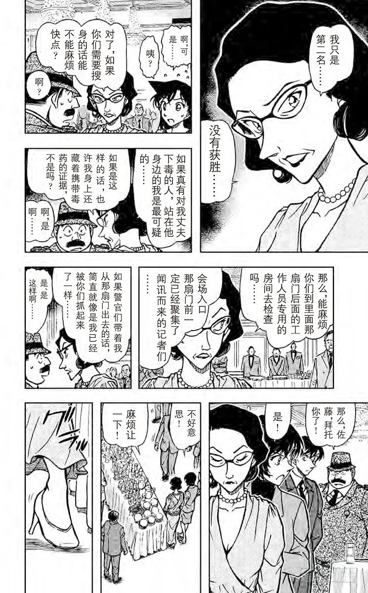 名侦探柯南 726 奇迹般的手法 第6页