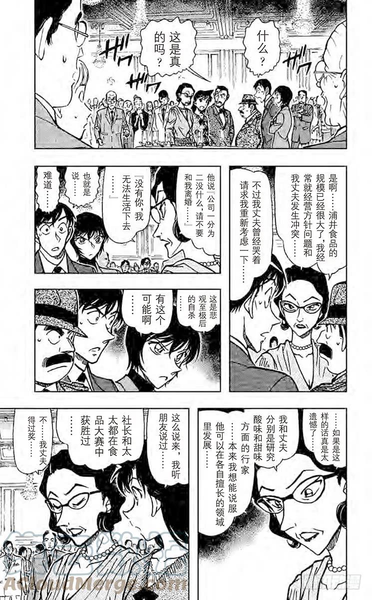名侦探柯南 726 奇迹般的手法 第5页