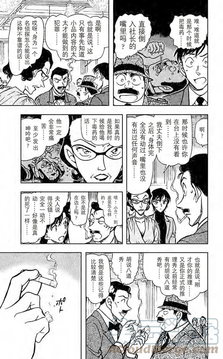 名侦探柯南 726 奇迹般的手法 第11页
