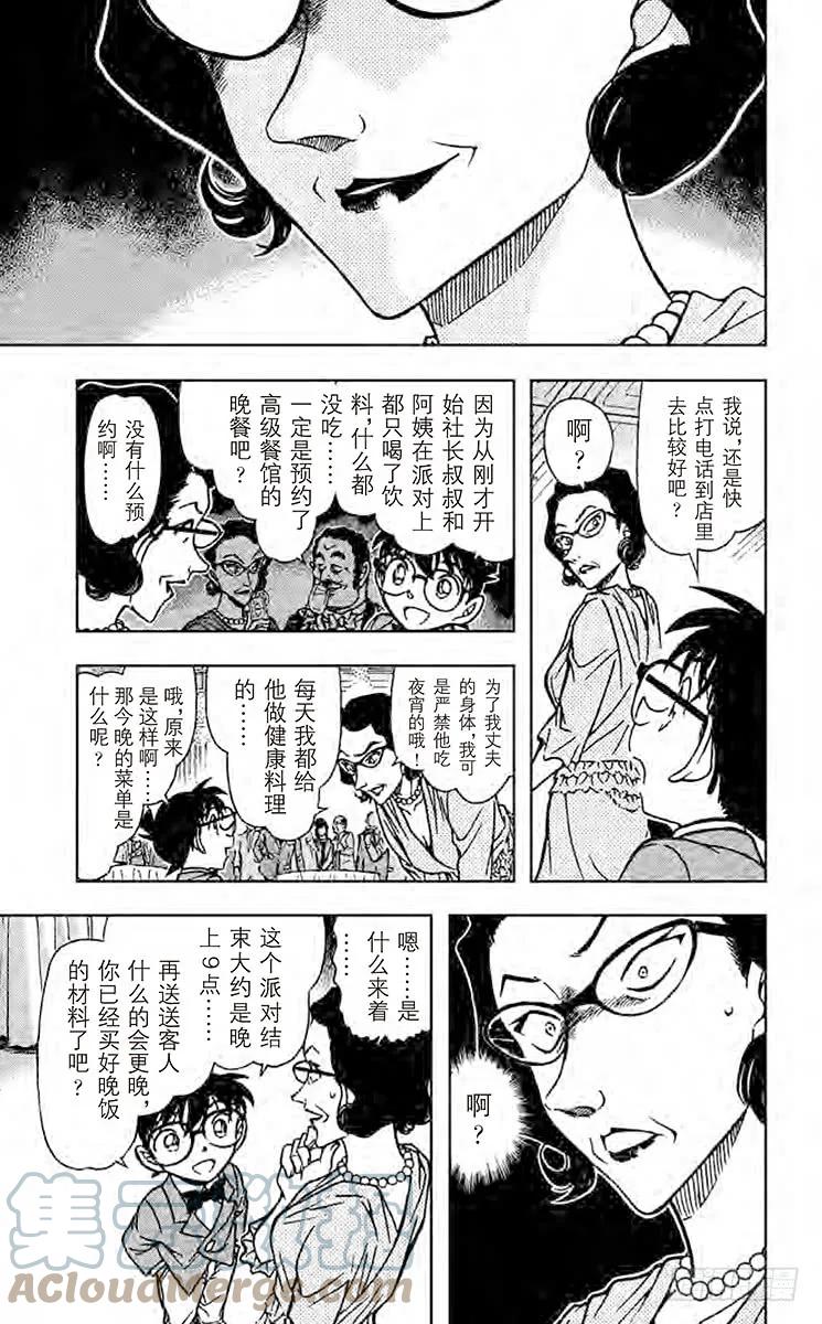名侦探柯南 726 奇迹般的手法 第13页
