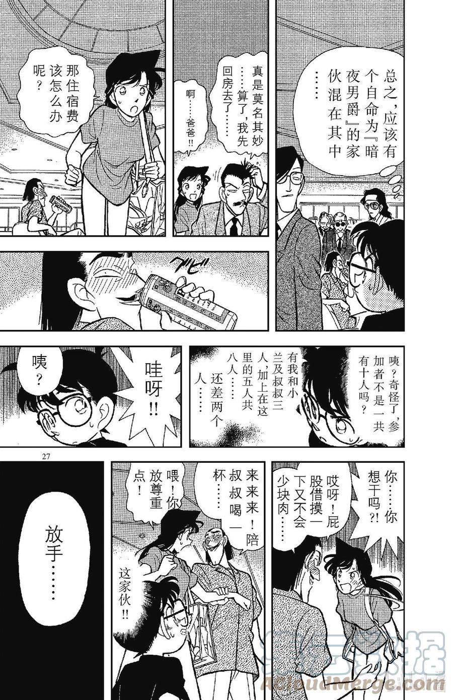 名侦探柯南 072 暗夜男爵 第9页
