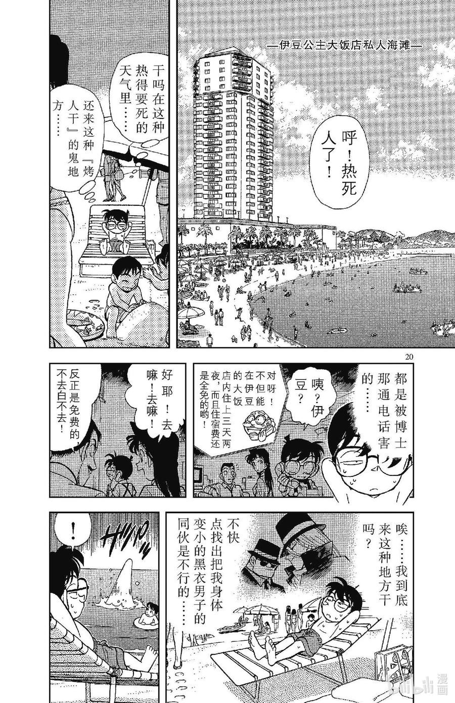 名侦探柯南 072 暗夜男爵 第2页