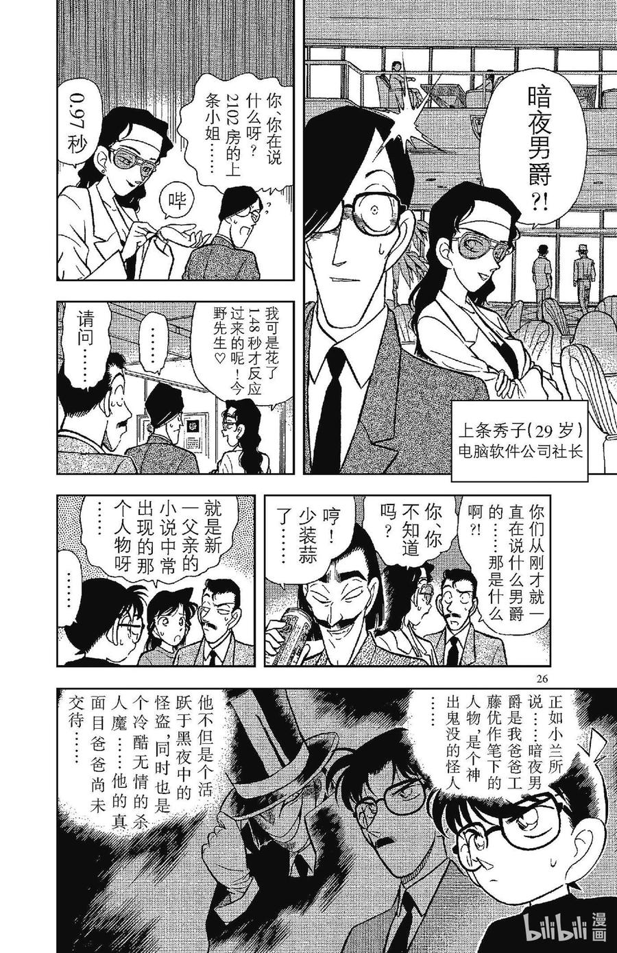 名侦探柯南 072 暗夜男爵 第8页