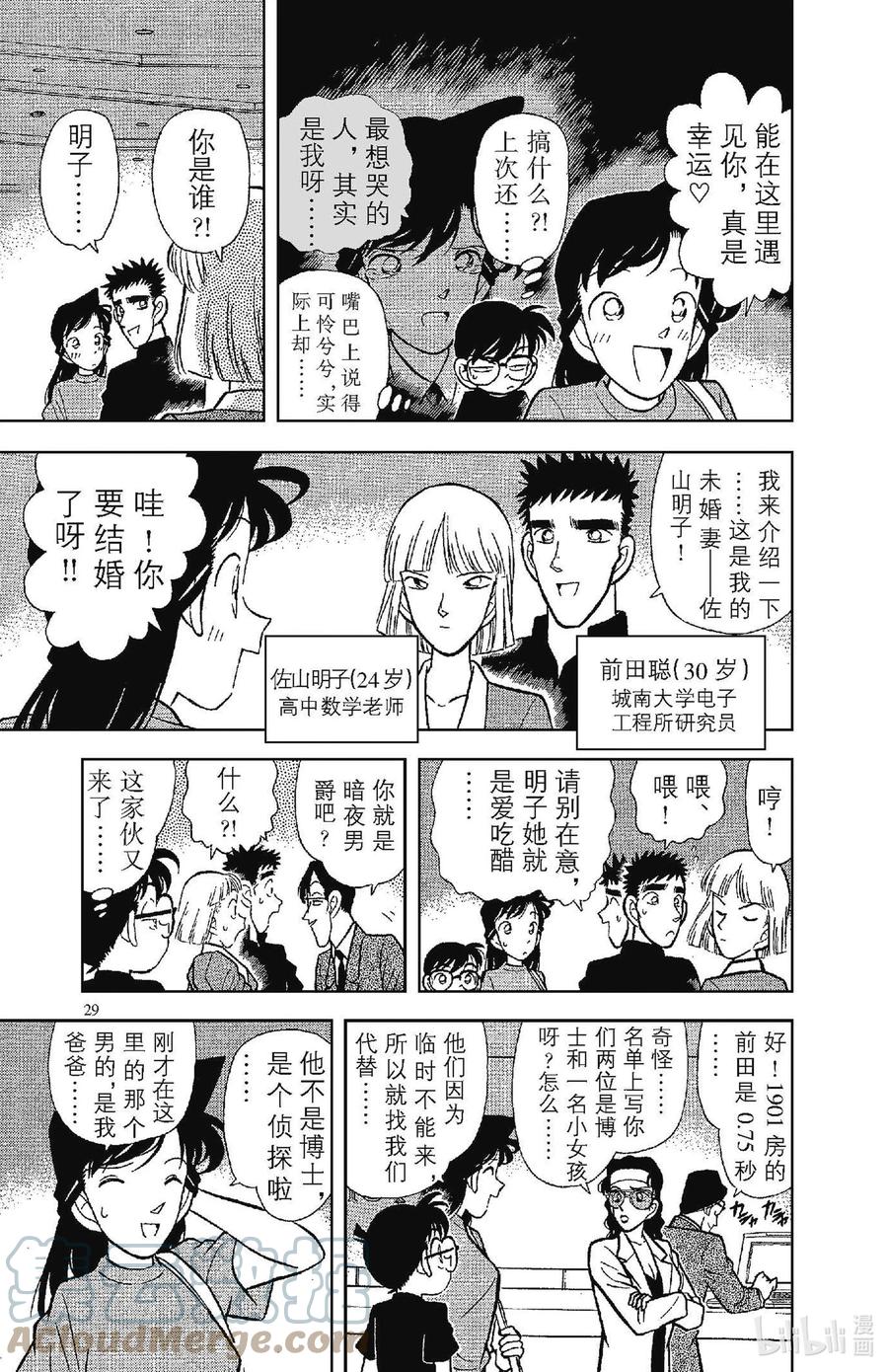 名侦探柯南 072 暗夜男爵 第11页