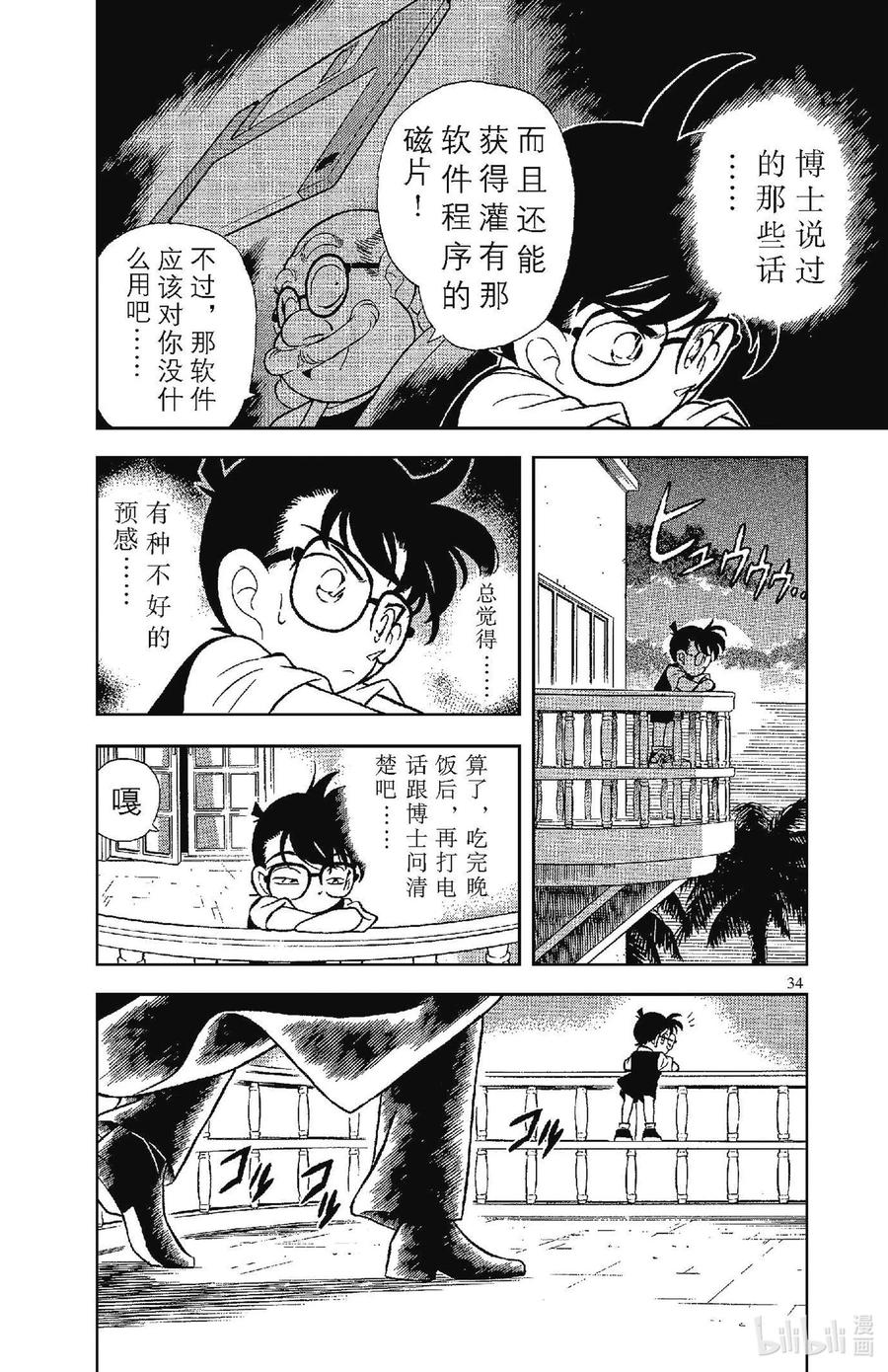 名侦探柯南 072 暗夜男爵 第16页