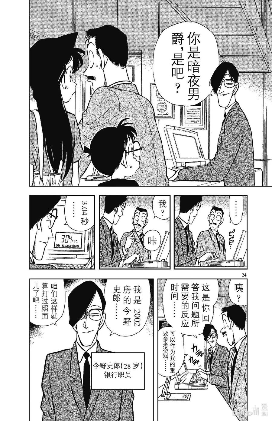 名侦探柯南 072 暗夜男爵 第6页