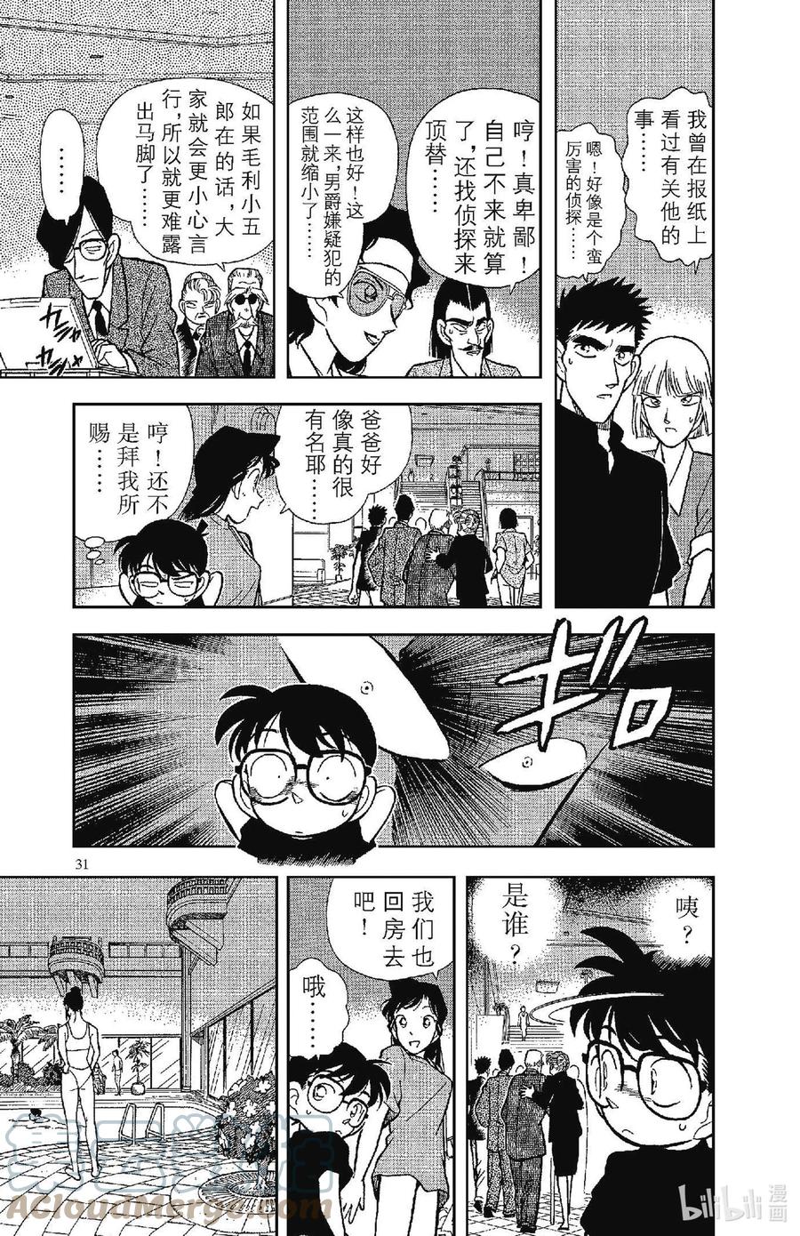 名侦探柯南 072 暗夜男爵 第13页