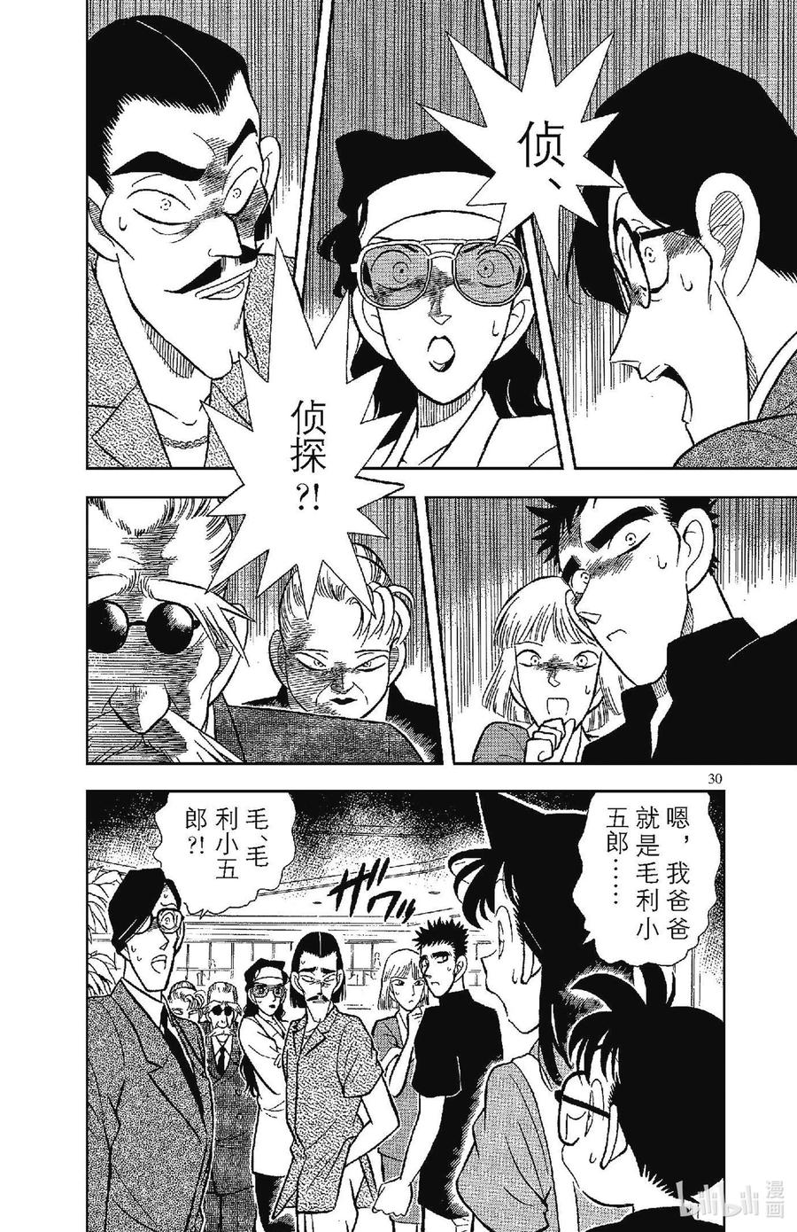 名侦探柯南 072 暗夜男爵 第12页