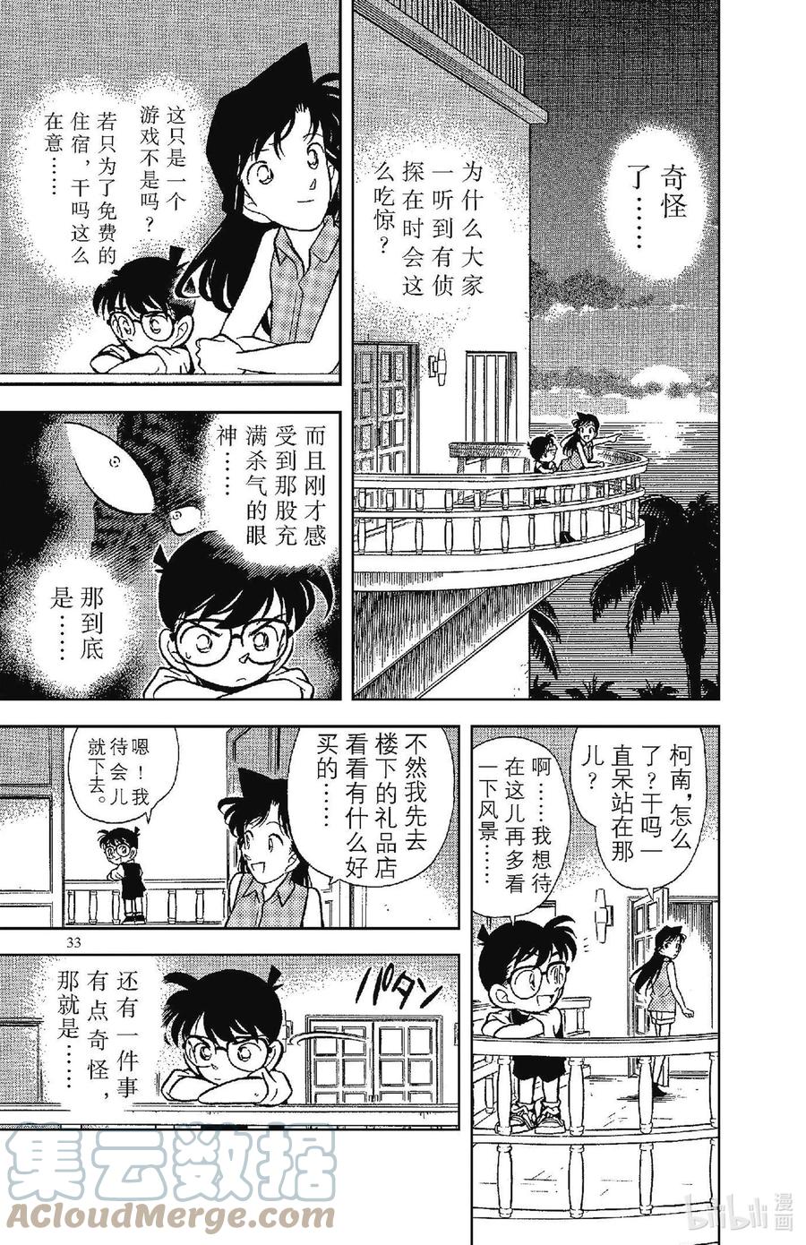 名侦探柯南 072 暗夜男爵 第15页
