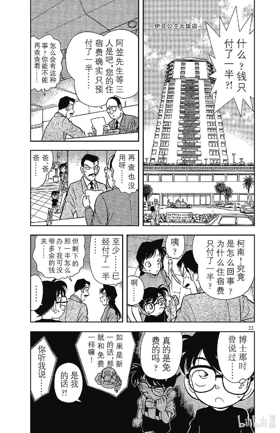 名侦探柯南 072 暗夜男爵 第4页