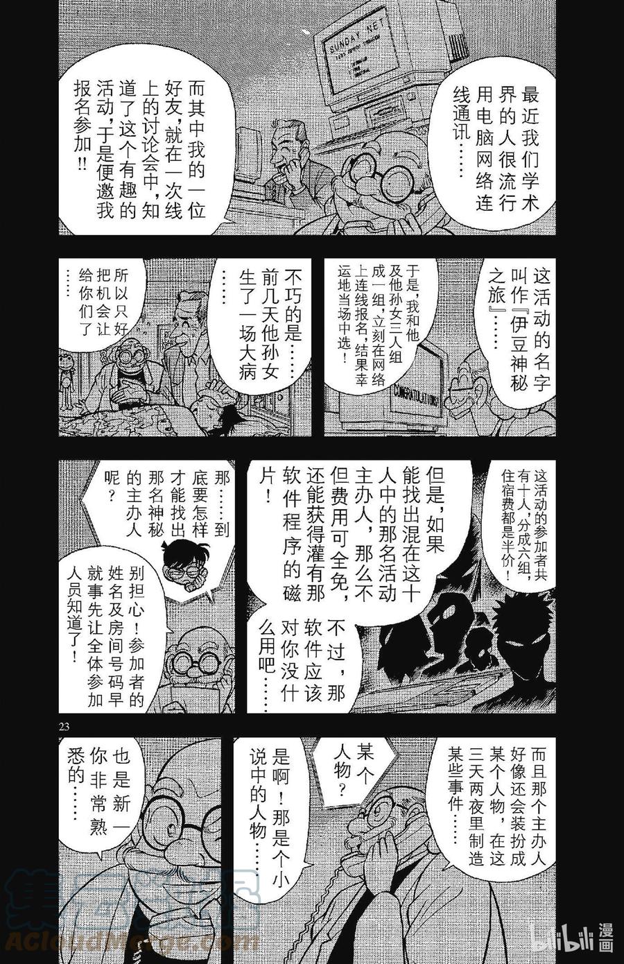 名侦探柯南 072 暗夜男爵 第5页