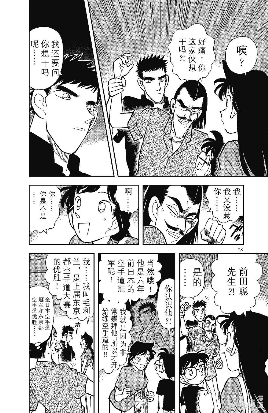 名侦探柯南 072 暗夜男爵 第10页