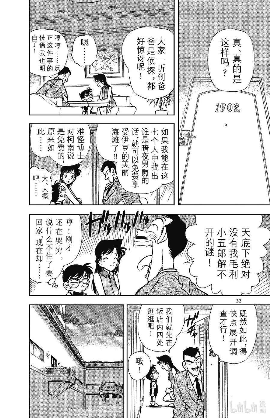 名侦探柯南 072 暗夜男爵 第14页
