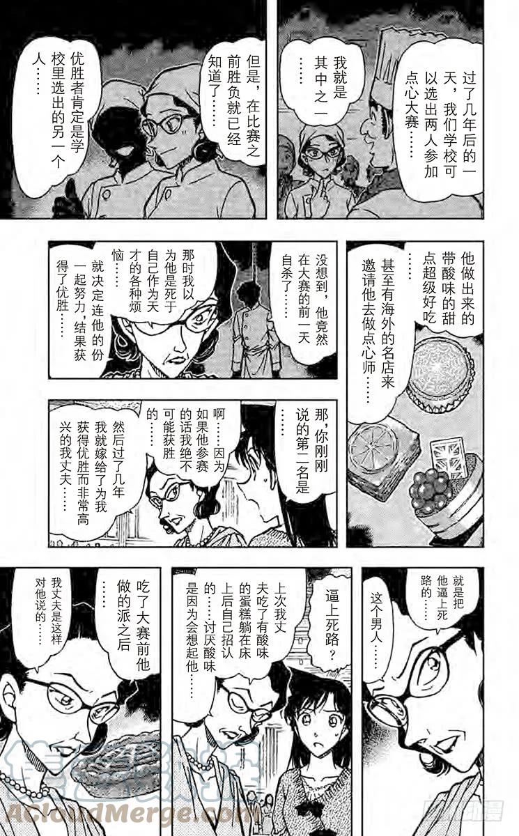 名侦探柯南 727 白色情人节快乐 第9页
