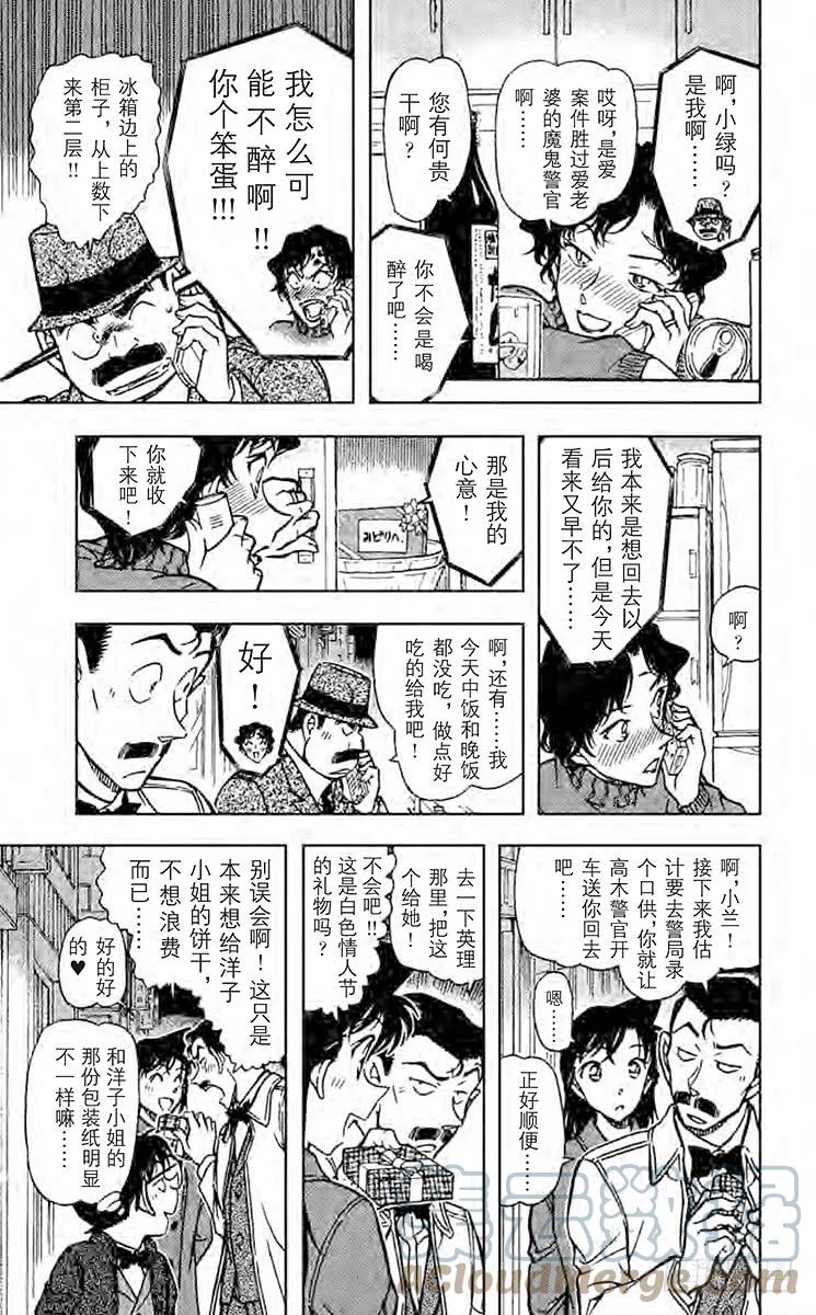 名侦探柯南 727 白色情人节快乐 第11页