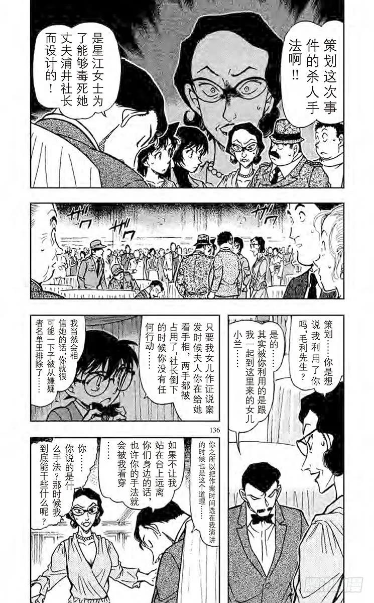 名侦探柯南 727 白色情人节快乐 第4页