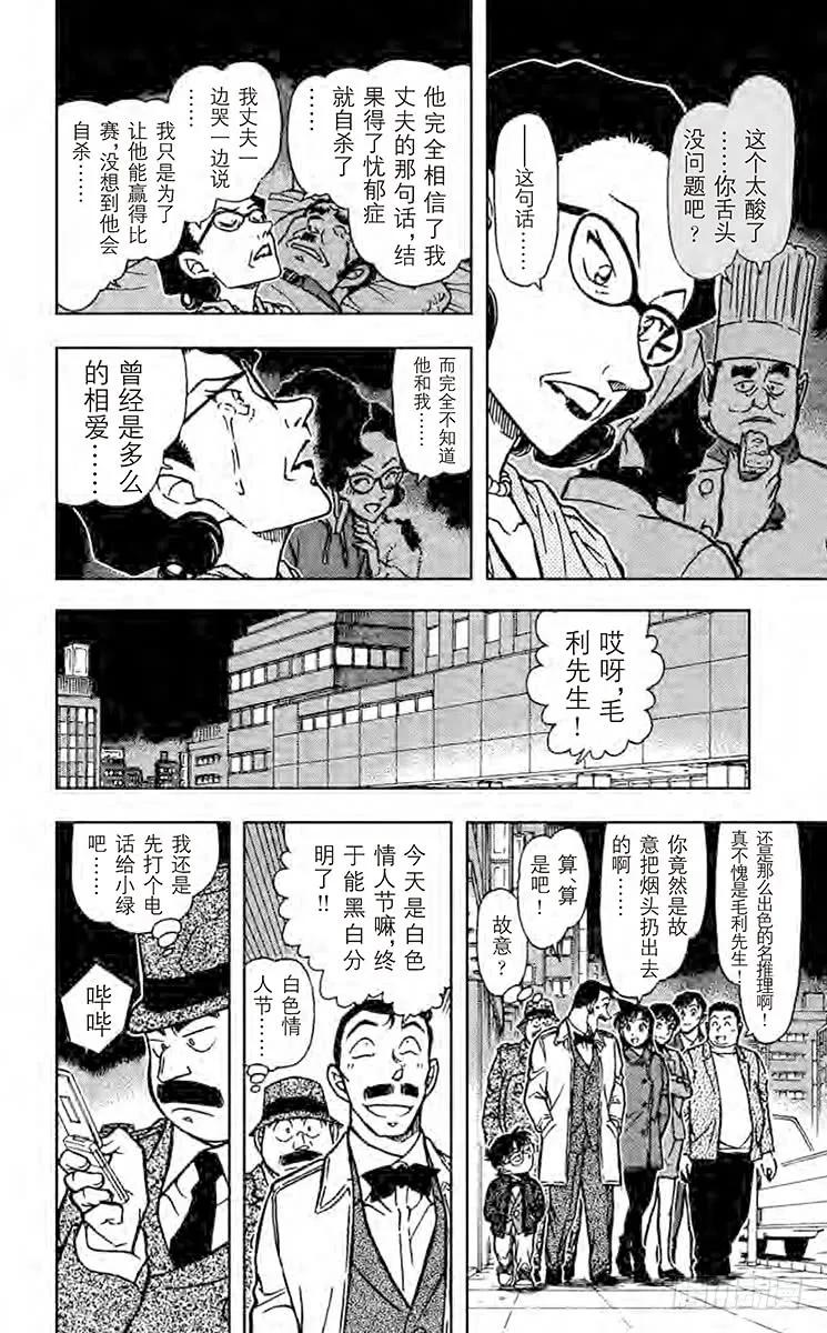 名侦探柯南 727 白色情人节快乐 第10页