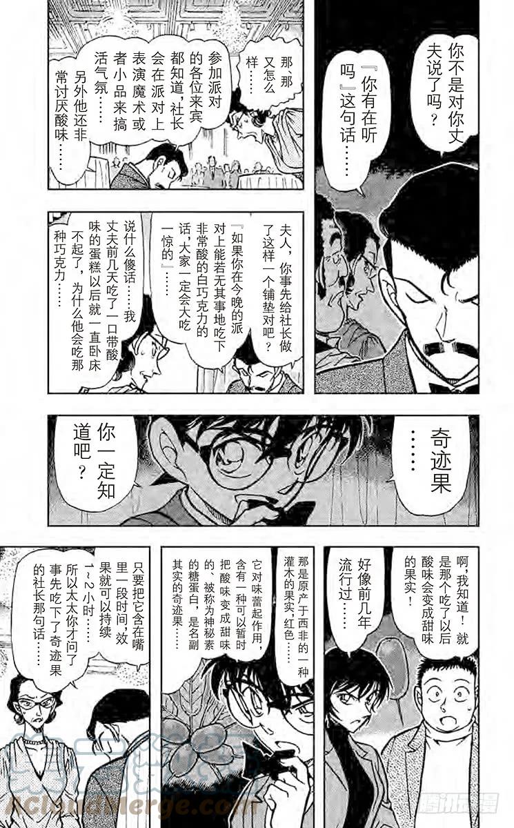 名侦探柯南 727 白色情人节快乐 第5页