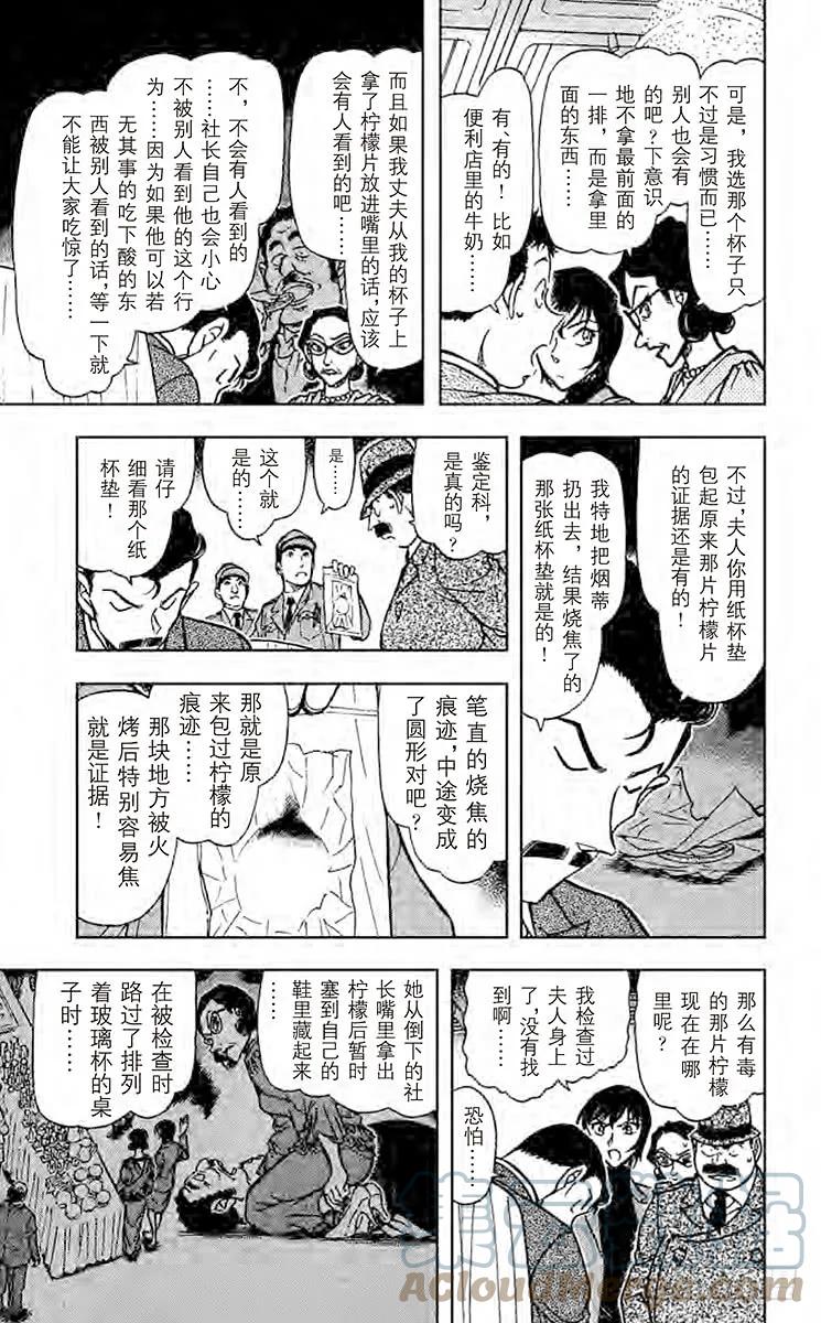 名侦探柯南 727 白色情人节快乐 第7页