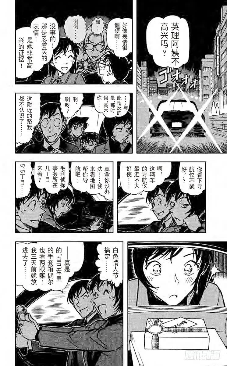 名侦探柯南 727 白色情人节快乐 第12页