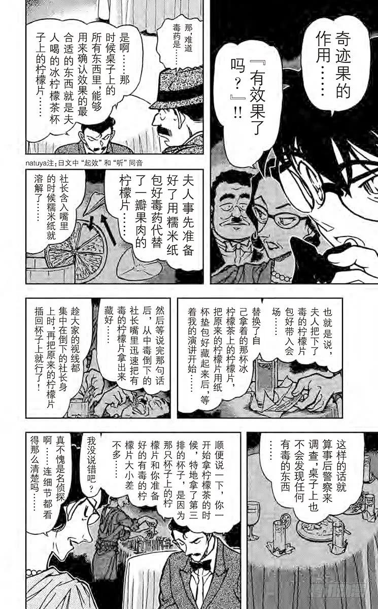 名侦探柯南 727 白色情人节快乐 第6页
