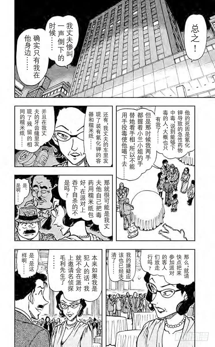 名侦探柯南 727 白色情人节快乐 第2页