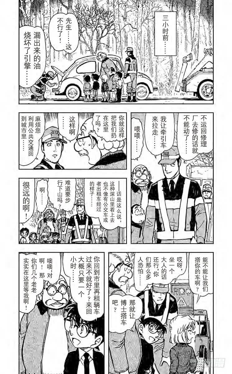 名侦探柯南 728 G弦上的咏叹调 第4页