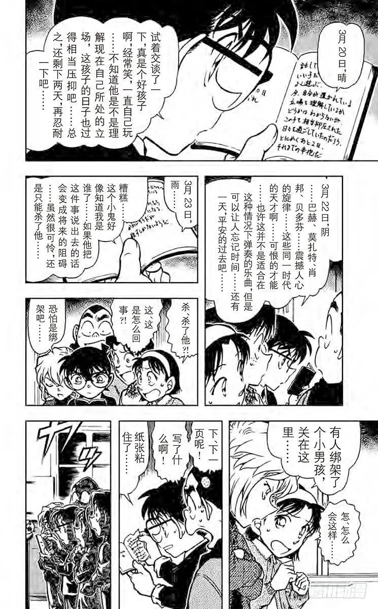 名侦探柯南 728 G弦上的咏叹调 第14页