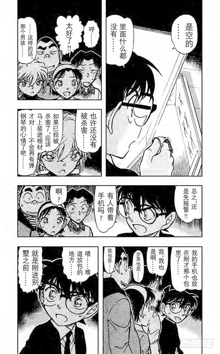 名侦探柯南 729 天才 第4页