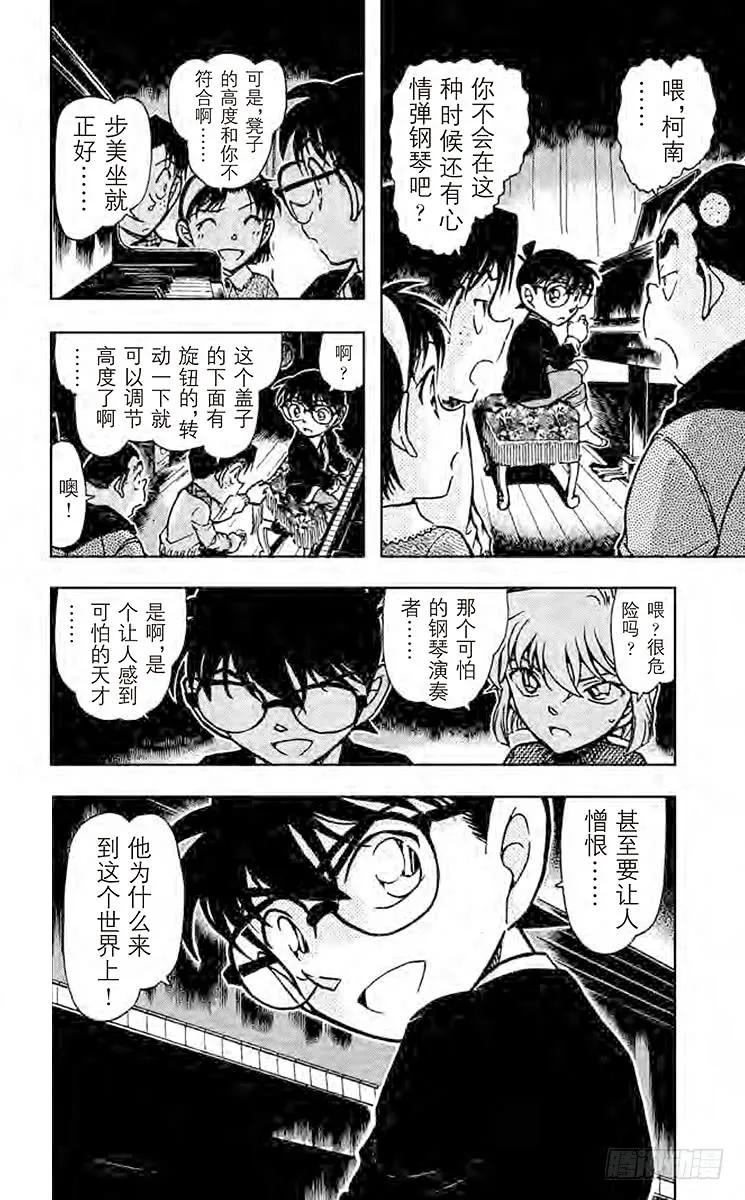 名侦探柯南 729 天才 第16页