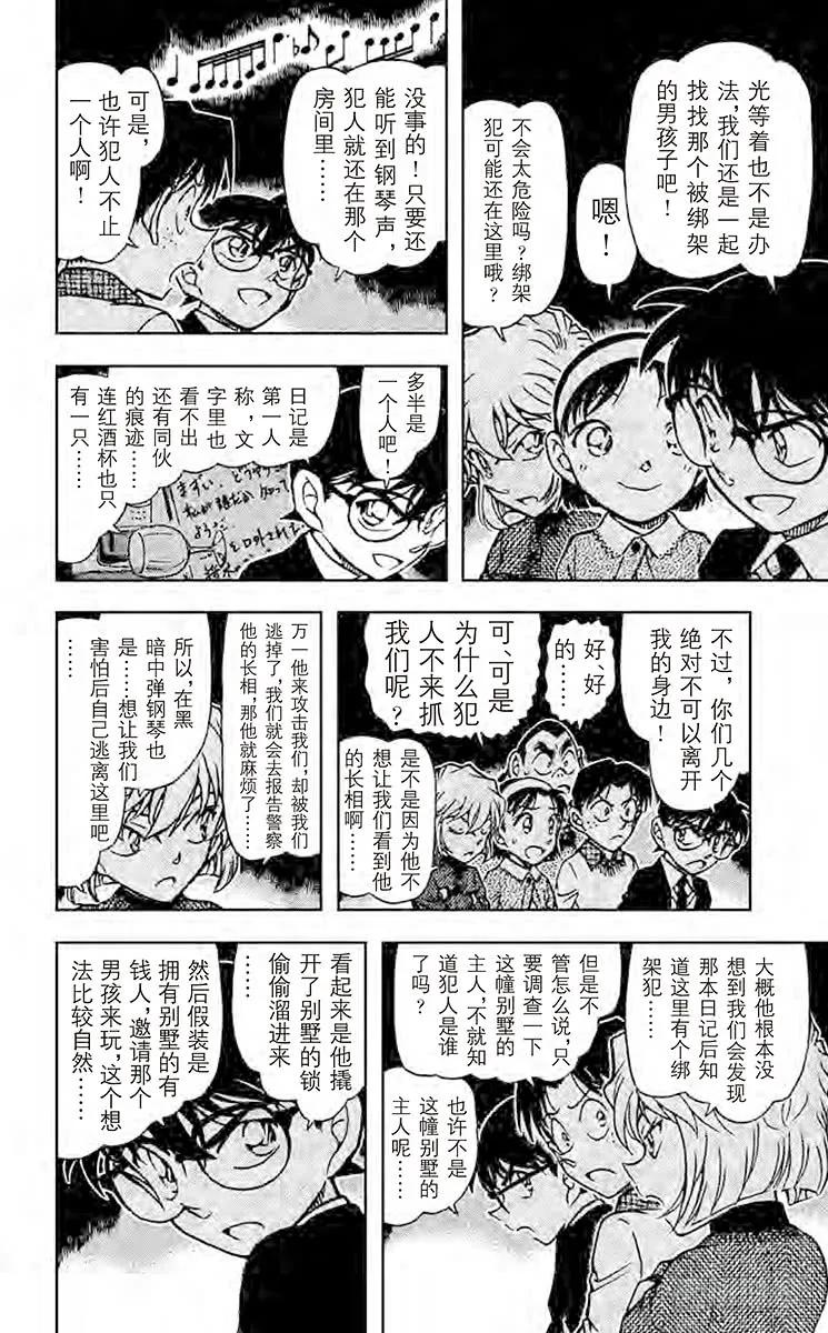 名侦探柯南 729 天才 第6页