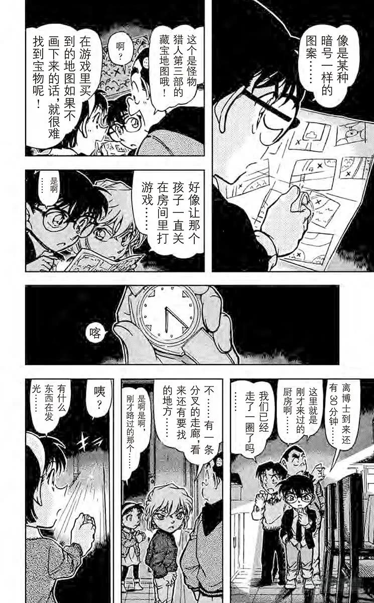 名侦探柯南 729 天才 第8页