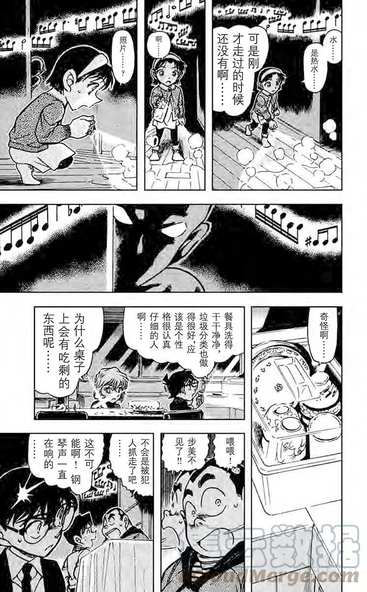 名侦探柯南 729 天才 第9页