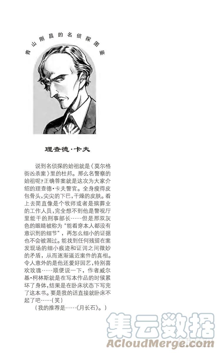 名侦探柯南 729 天才 第17页
