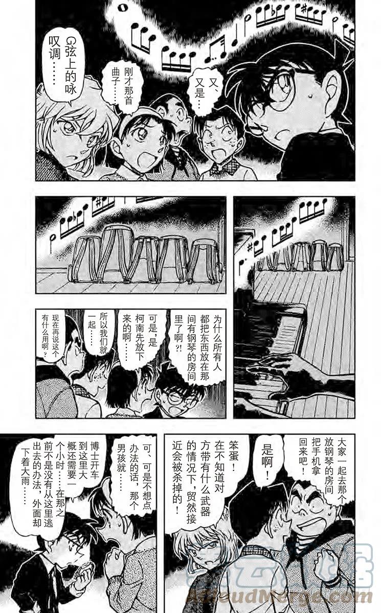 名侦探柯南 729 天才 第5页