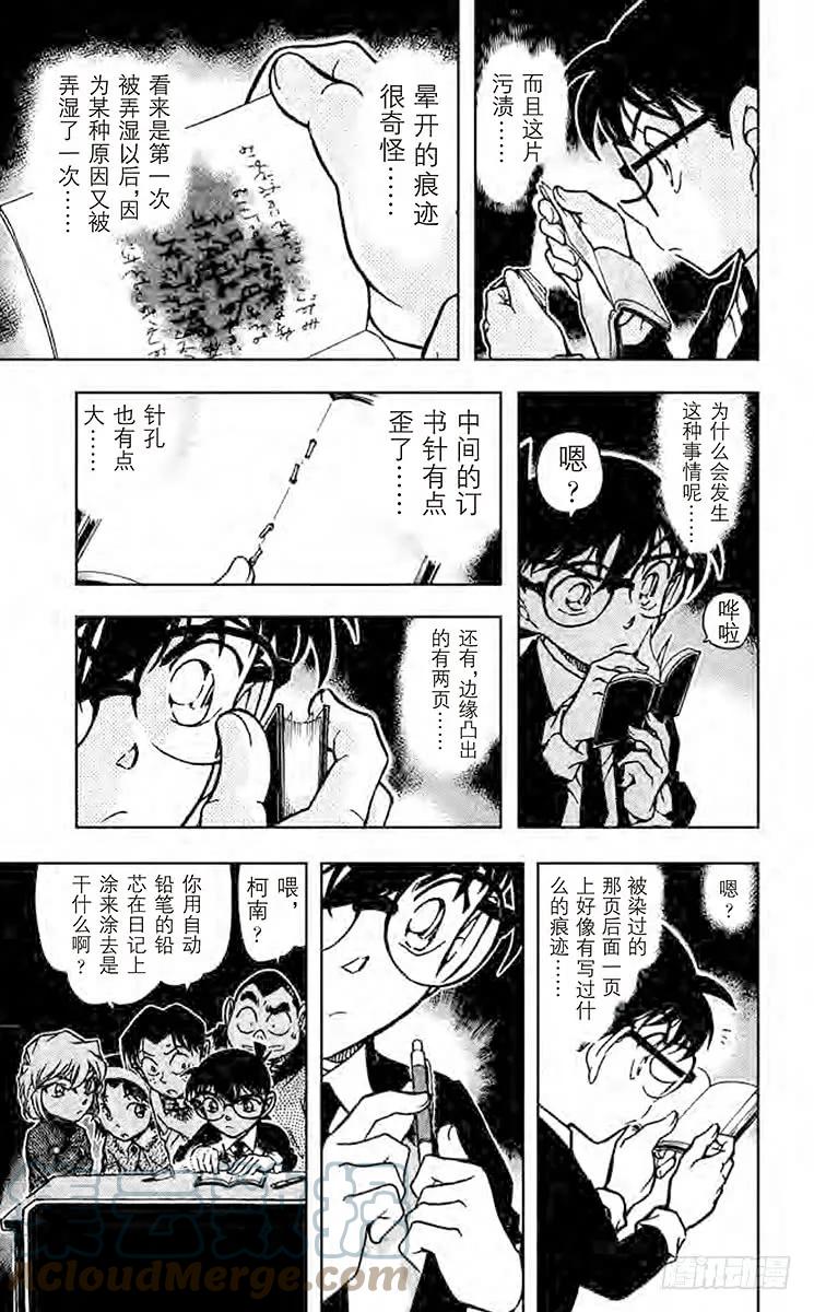 名侦探柯南 729 天才 第13页