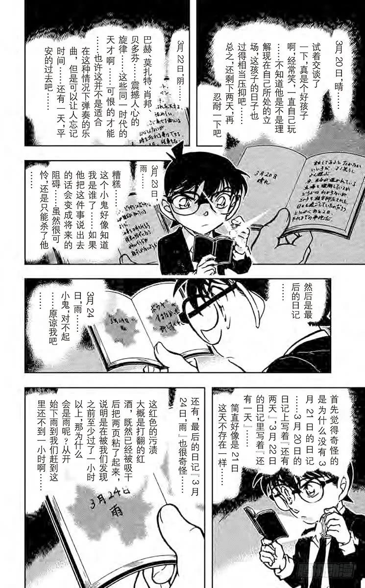 名侦探柯南 729 天才 第12页