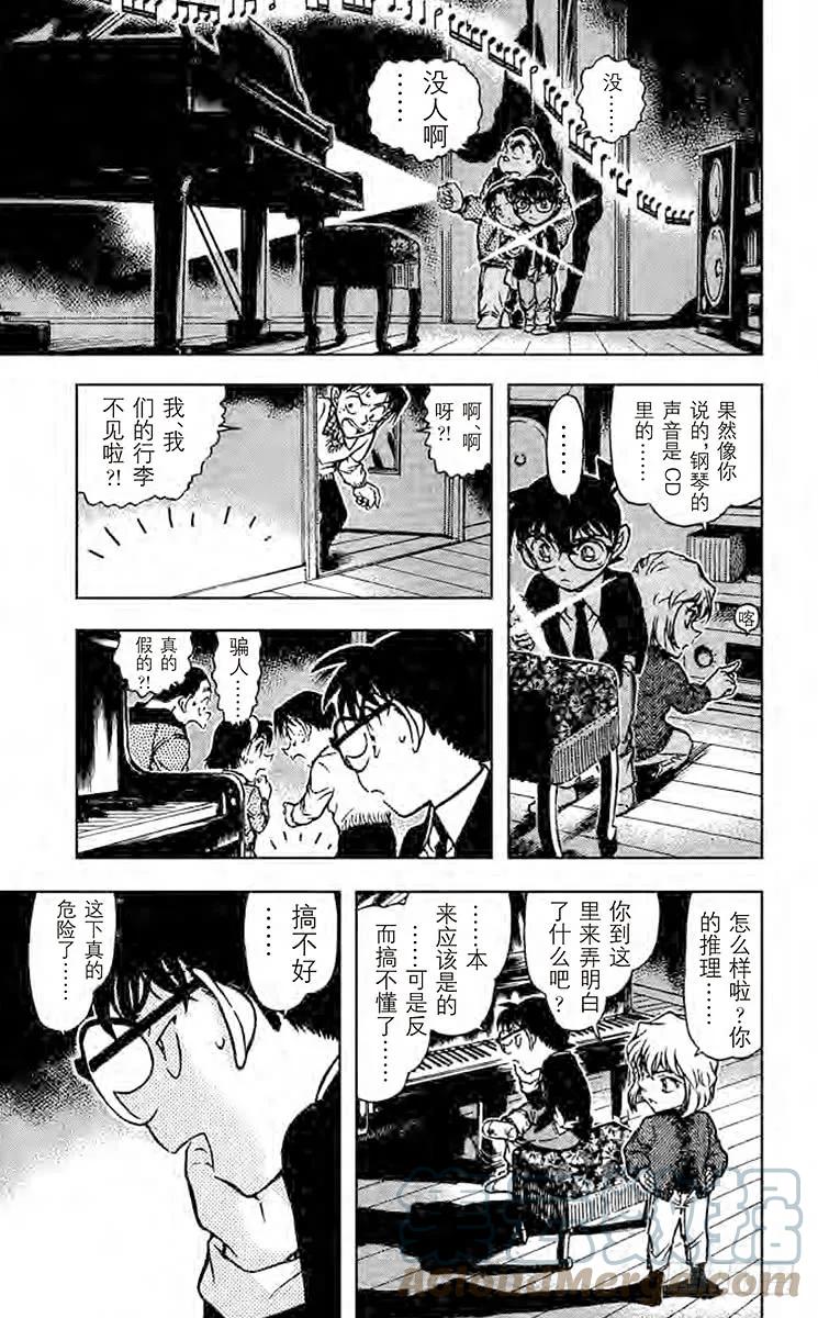 名侦探柯南 729 天才 第15页
