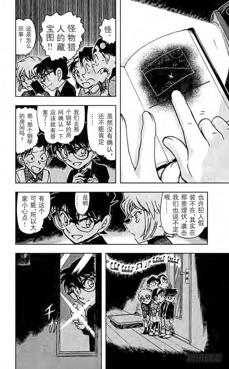 名侦探柯南 729 天才 第14页