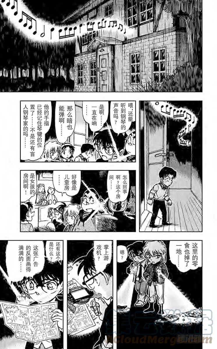 名侦探柯南 729 天才 第7页
