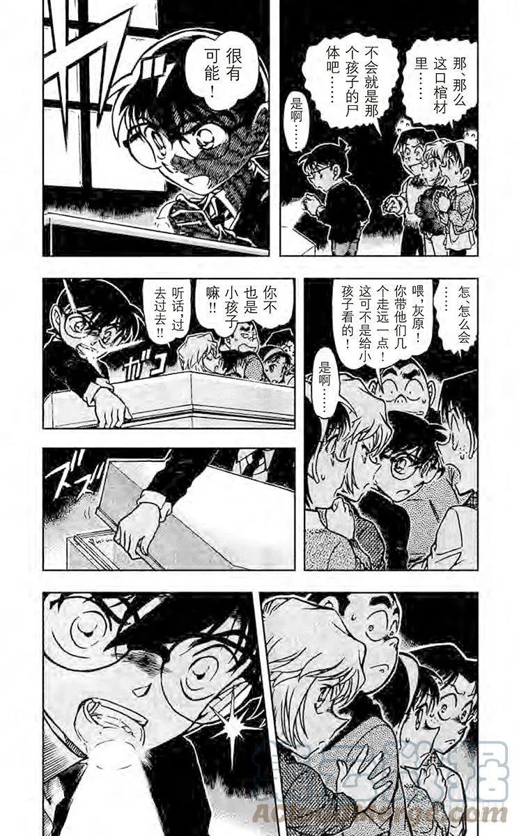 名侦探柯南 729 天才 第3页