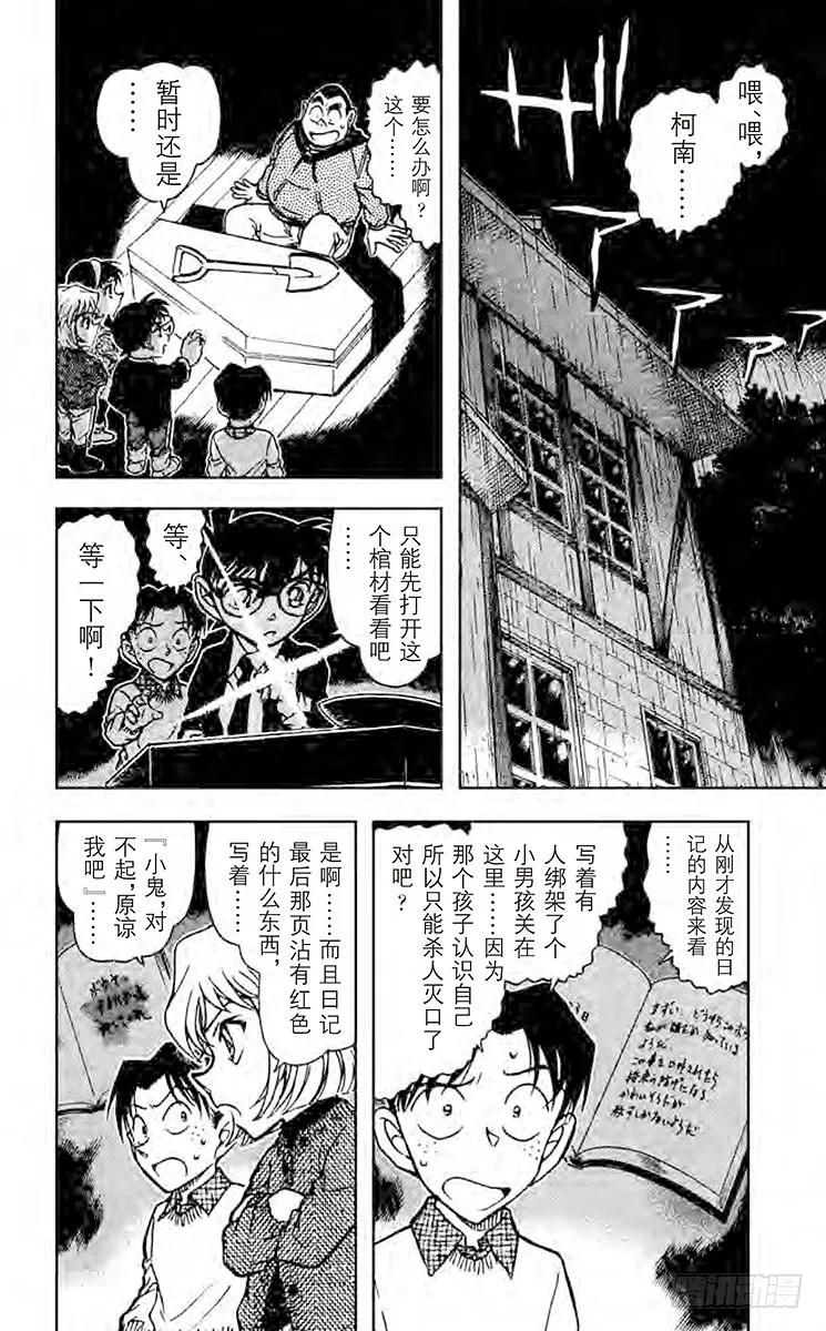 名侦探柯南 729 天才 第2页