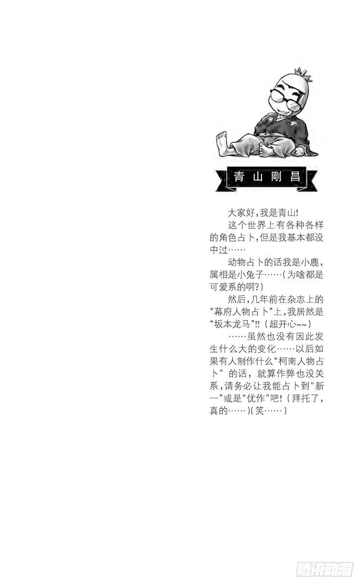 名侦探柯南 730 日记的秘密 第2页