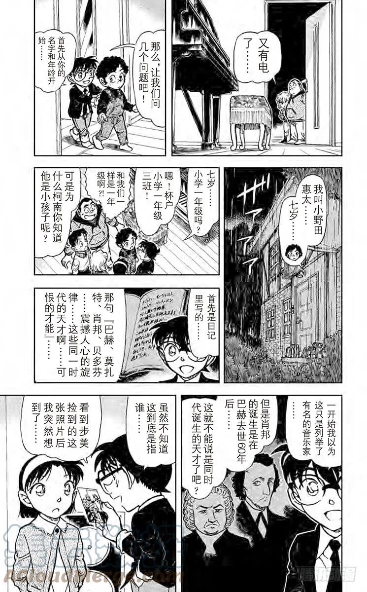 名侦探柯南 730 日记的秘密 第9页