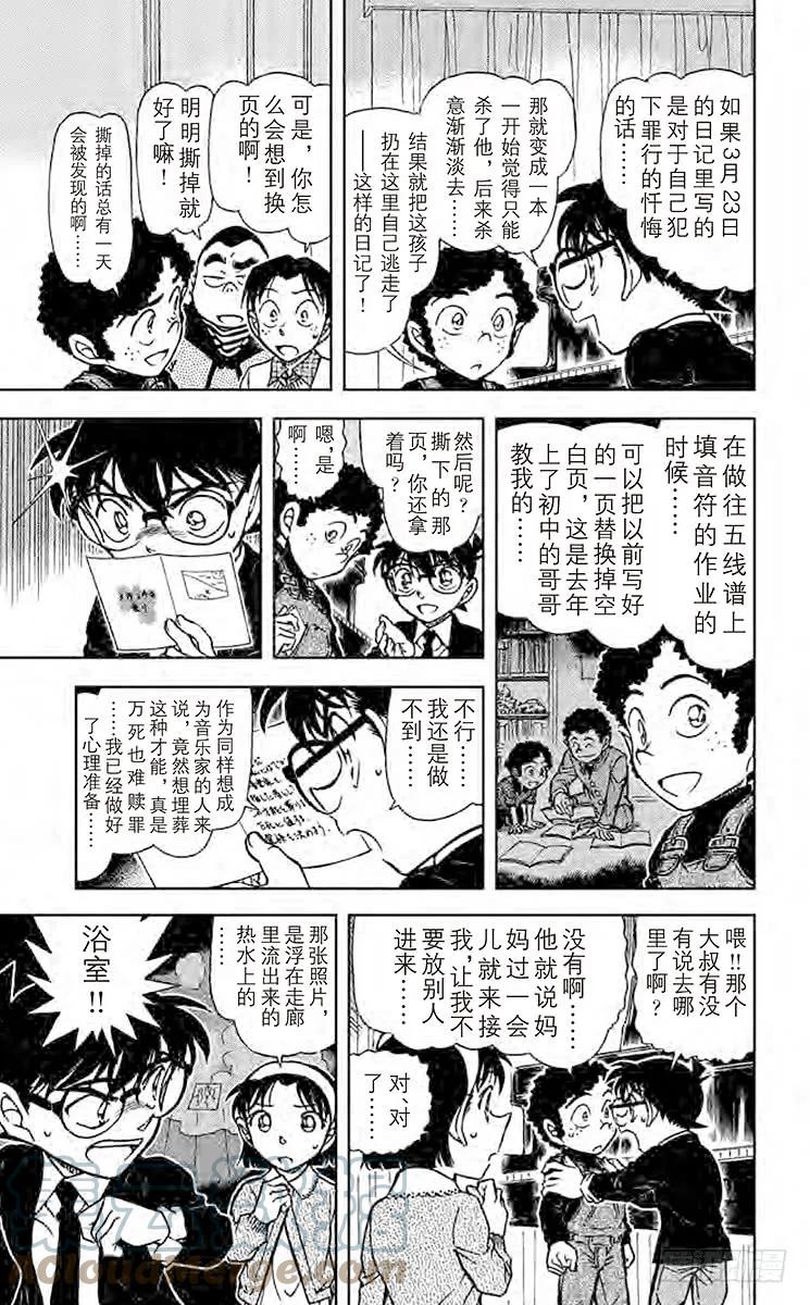 名侦探柯南 730 日记的秘密 第13页