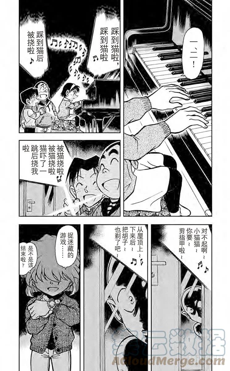 名侦探柯南 730 日记的秘密 第7页