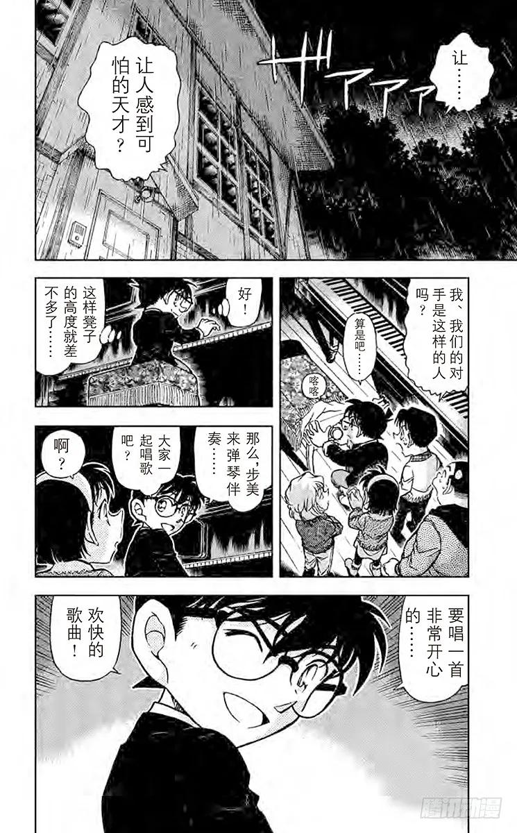 名侦探柯南 730 日记的秘密 第6页