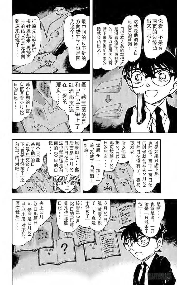名侦探柯南 730 日记的秘密 第12页